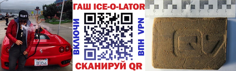 ГАШ ice o lator  omg как зайти  Трубчевск  дарнет шоп 